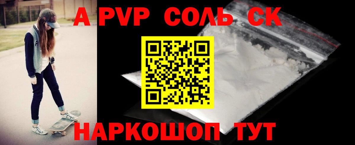 Краснокамск  APVP Crystall  Вход с VPN  A-PVP  где можно купить наркотик  A-PVP СК 