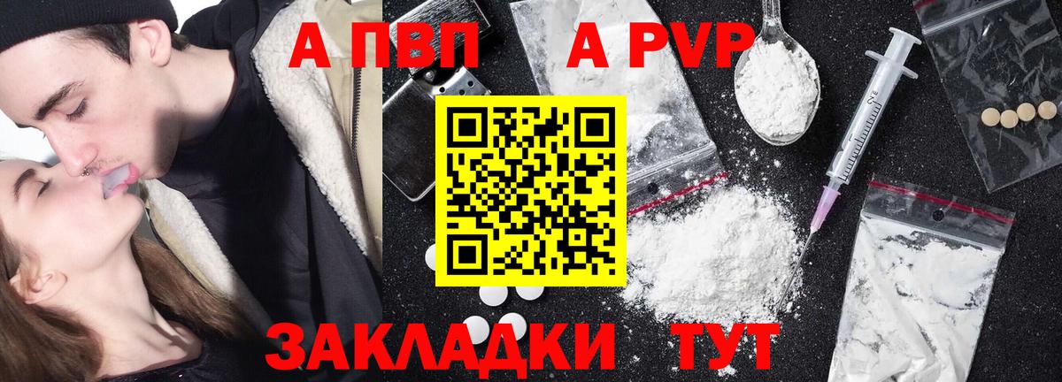 A-PVP Crystall Краснокамск