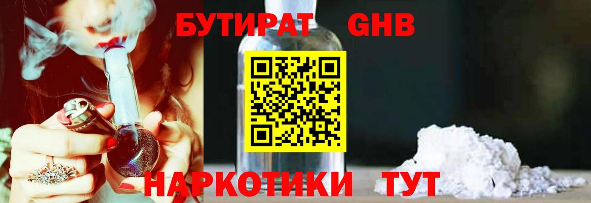Краснокамск  Бутират Butirat  Бутират  Вход с VPN 