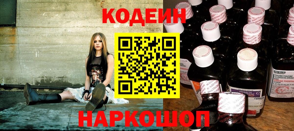 Codein напиток Lean (лин) Краснокамск